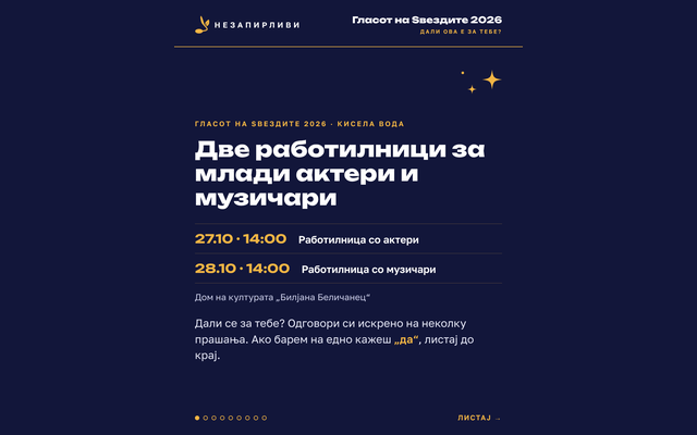 Гласот на Ѕвездите 2026