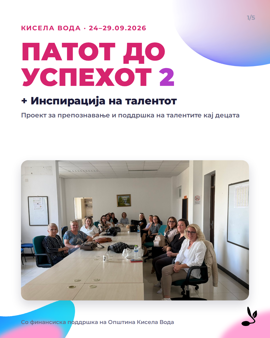 Работилница „Патот до успехот 2“ во Кисела Вода